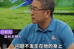 白岩松：不要埋怨C罗，问题不在他身上，他永远是孩子很好的榜样