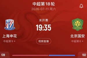 记者：申花vs国安的比赛尚未确定是否延期，两队仍在按计划备战