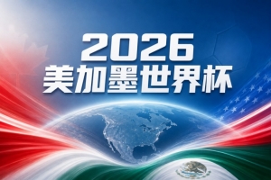 世界杯彩经：法国击退摩洛哥